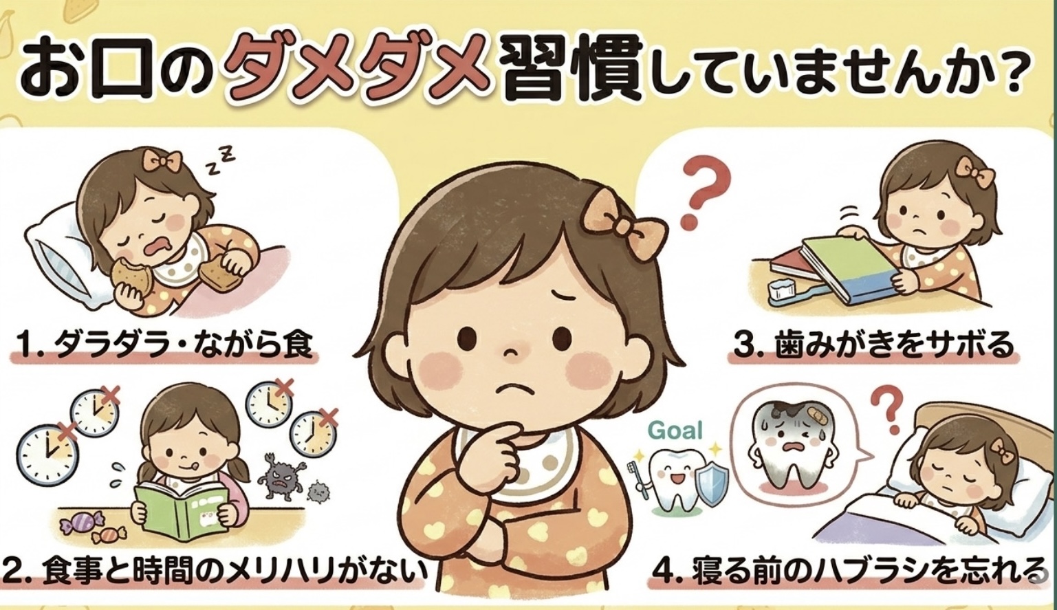 子供が虫になるのは歯が弱いから？